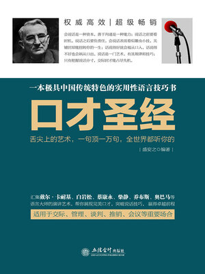 cover image of 口才圣经